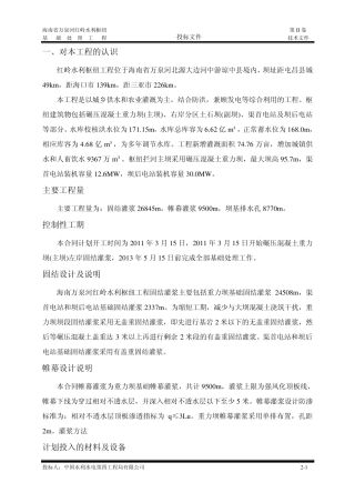 对本工程的认识和重点难点说明