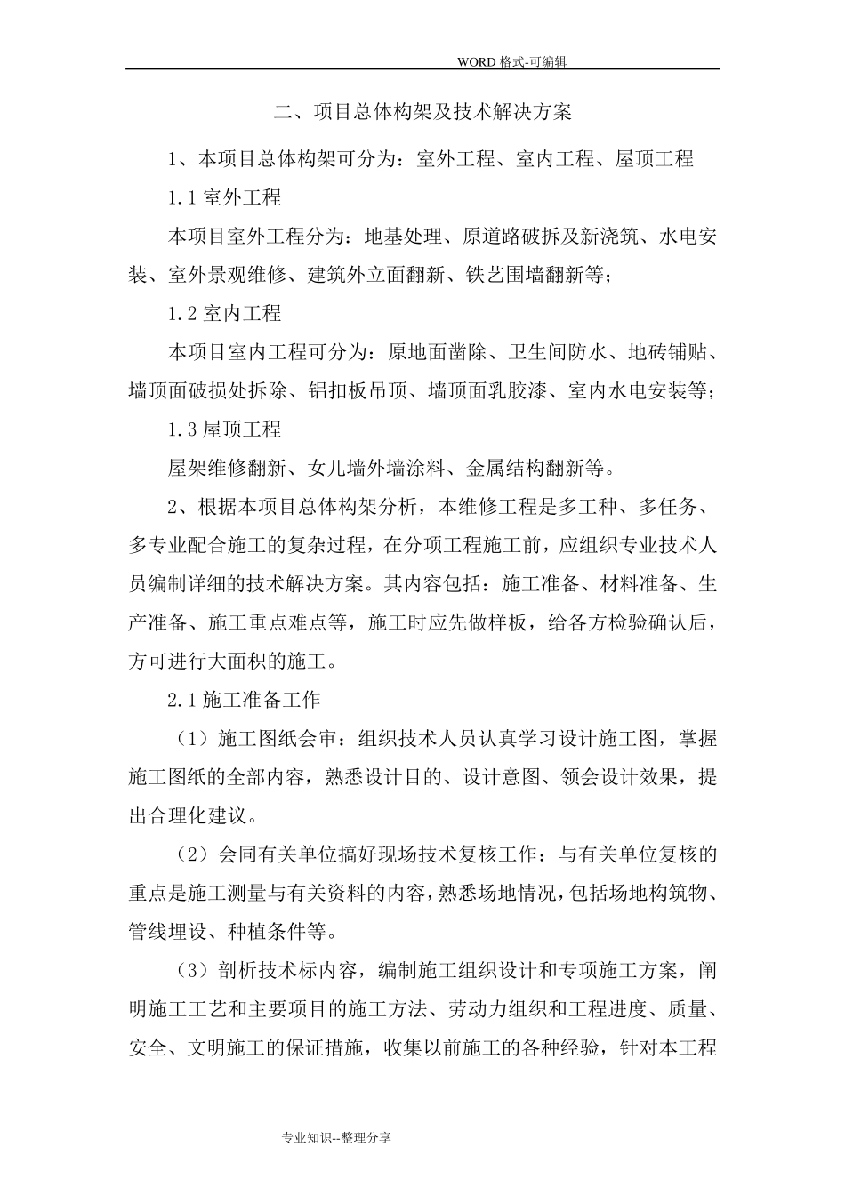 对本项目系统总体要求的理解_第2页