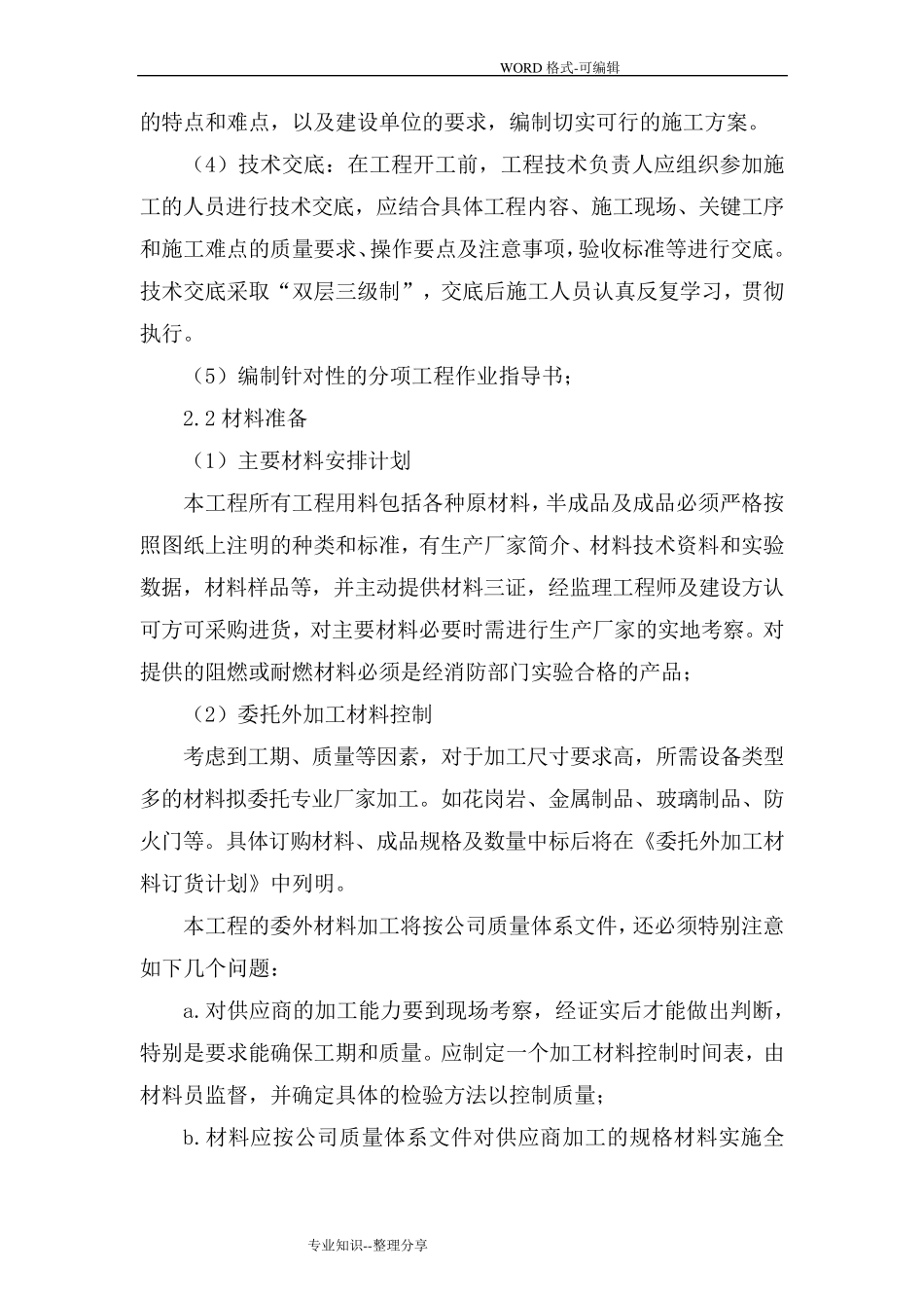 对本项目系统总体要求的理解_第3页