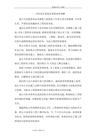 对本项目系统总体要求的理解