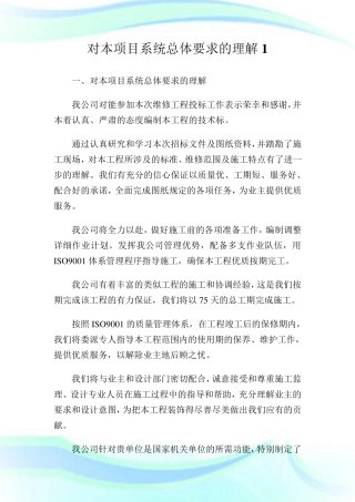 对本项目系统总体要求的理解完整篇