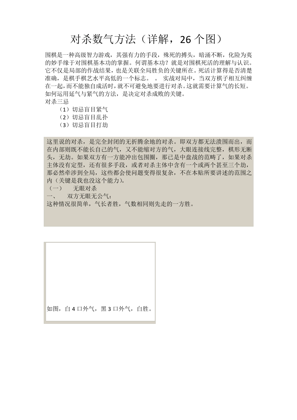 对杀数气方法(详解,26个图)_第1页