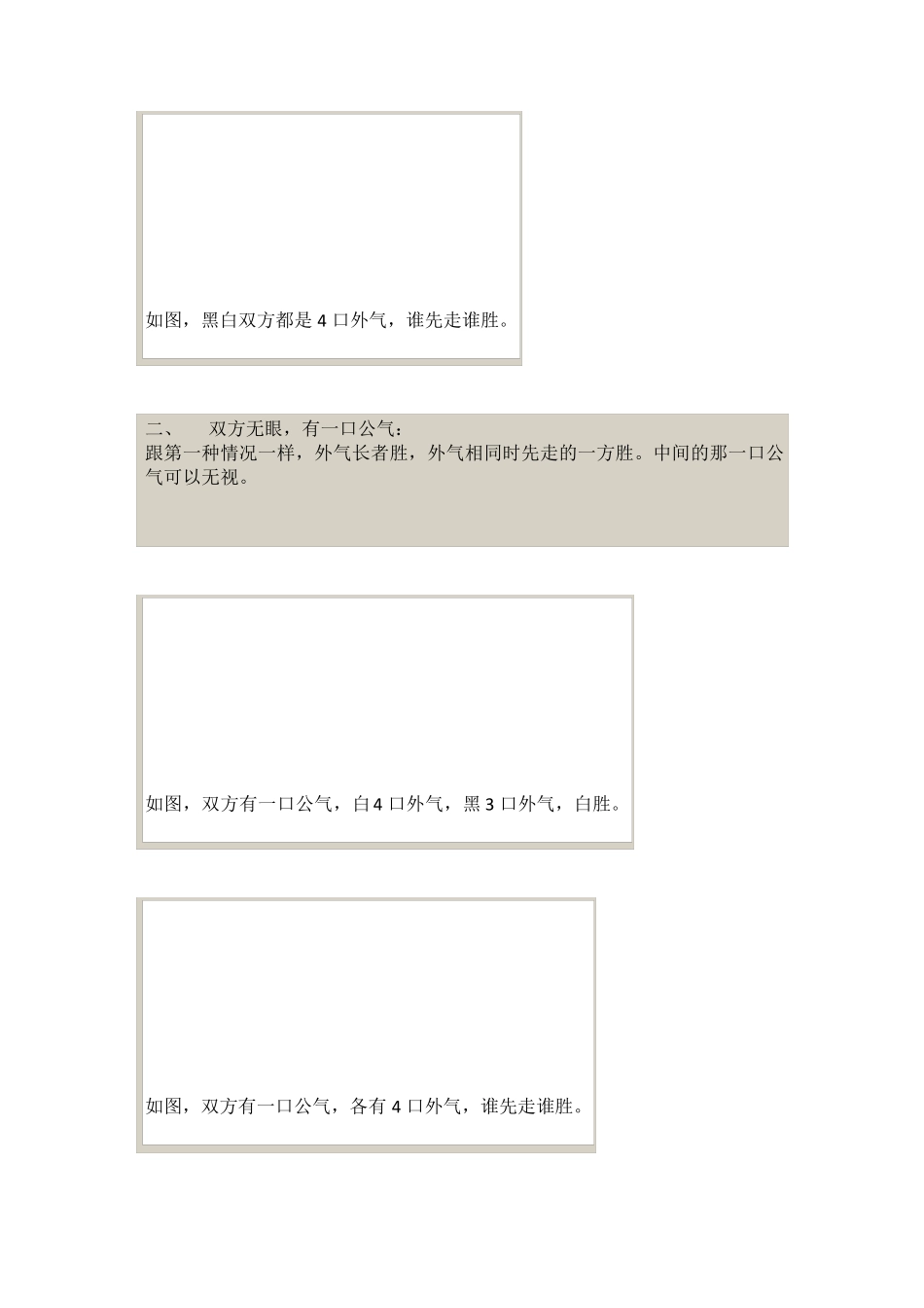 对杀数气方法(详解,26个图)_第2页