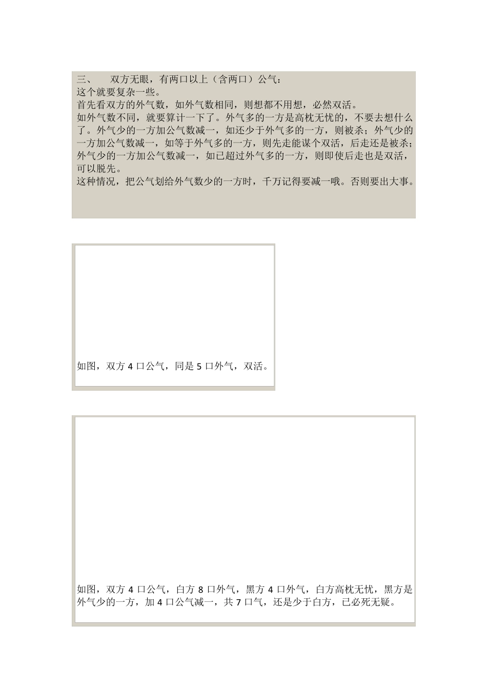 对杀数气方法(详解,26个图)_第3页