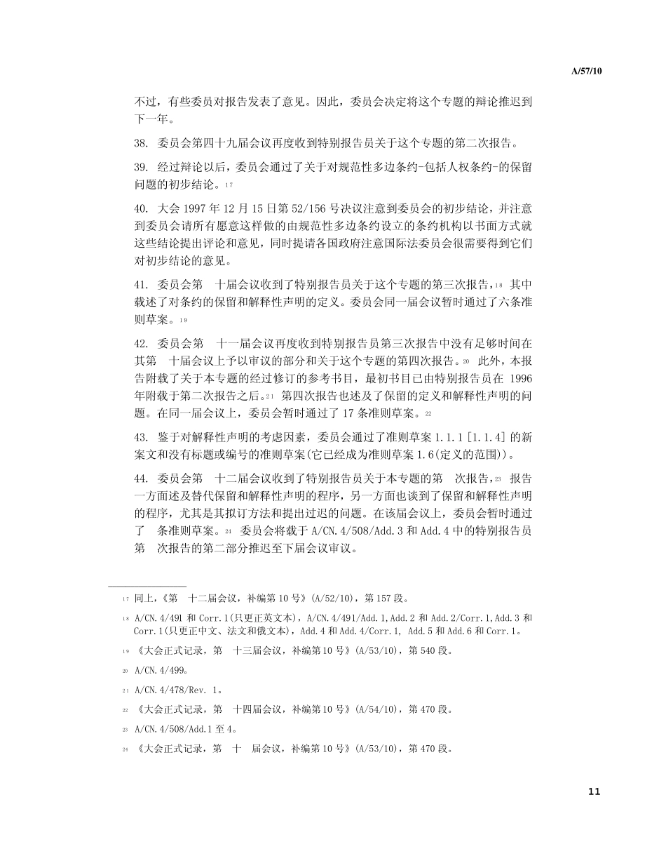 对条约的保留_第2页