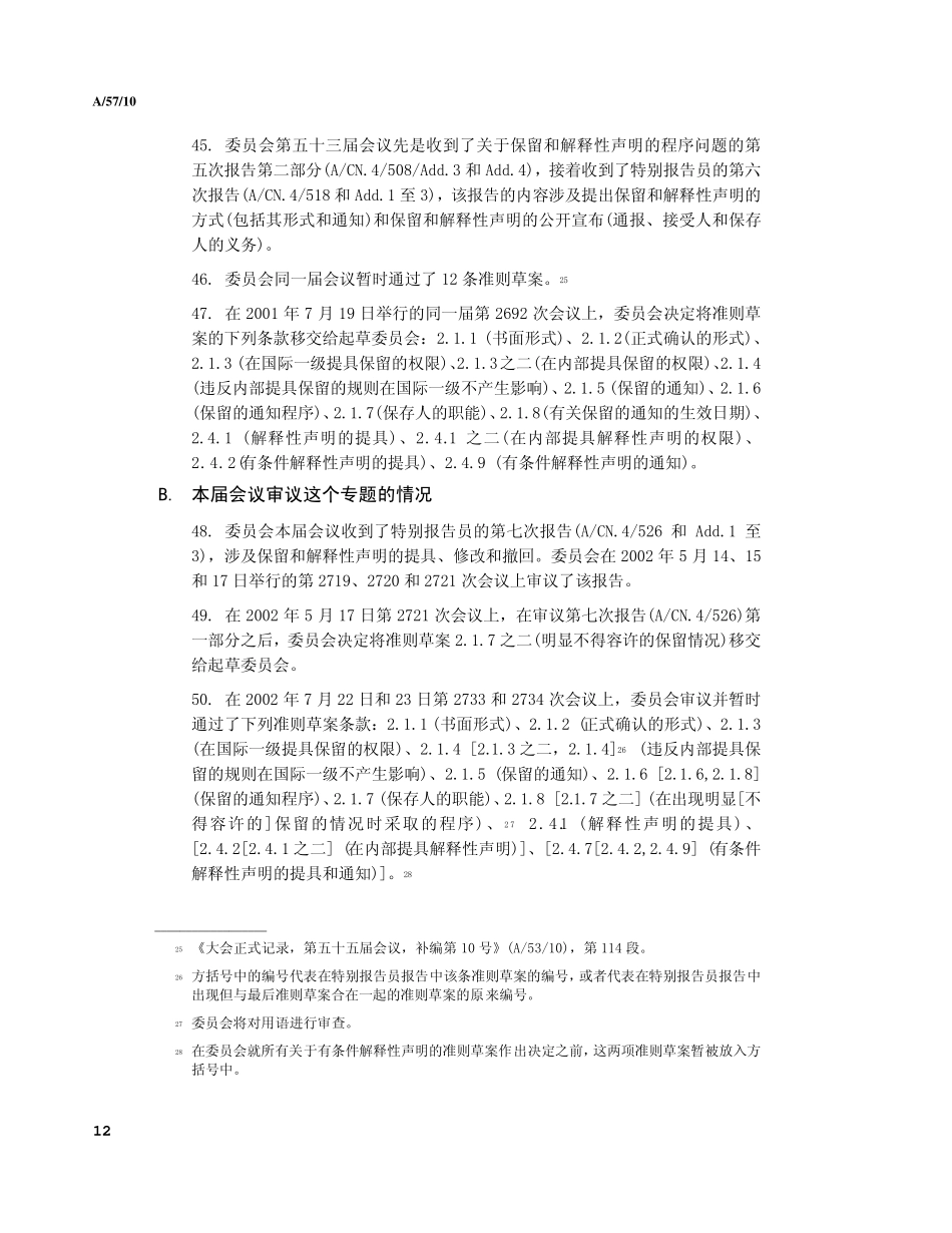 对条约的保留_第3页