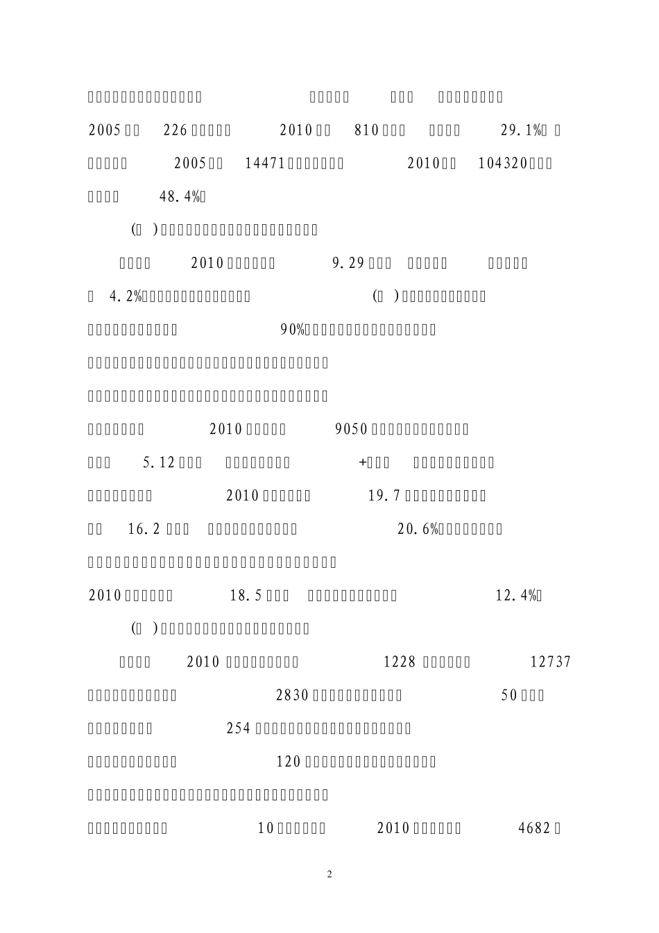 对松阳县物流业发展情况的调查与思考3_第2页
