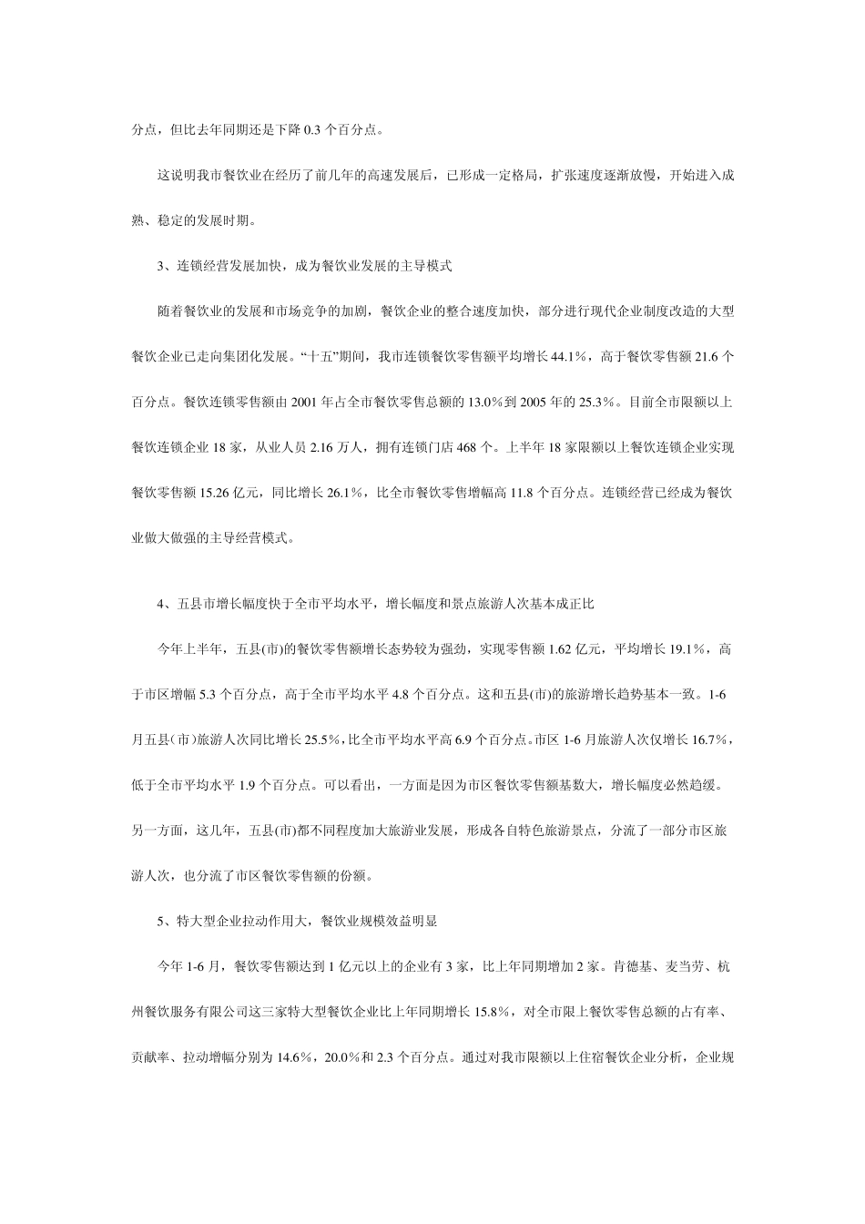 对杭州餐饮业发展状况的分析与思考_第2页