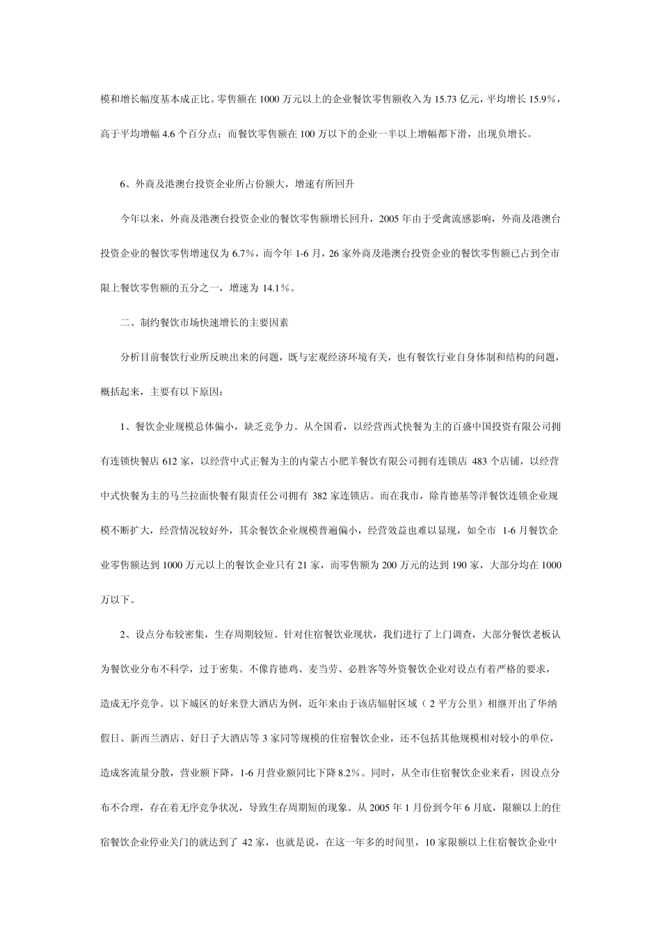对杭州餐饮业发展状况的分析与思考_第3页