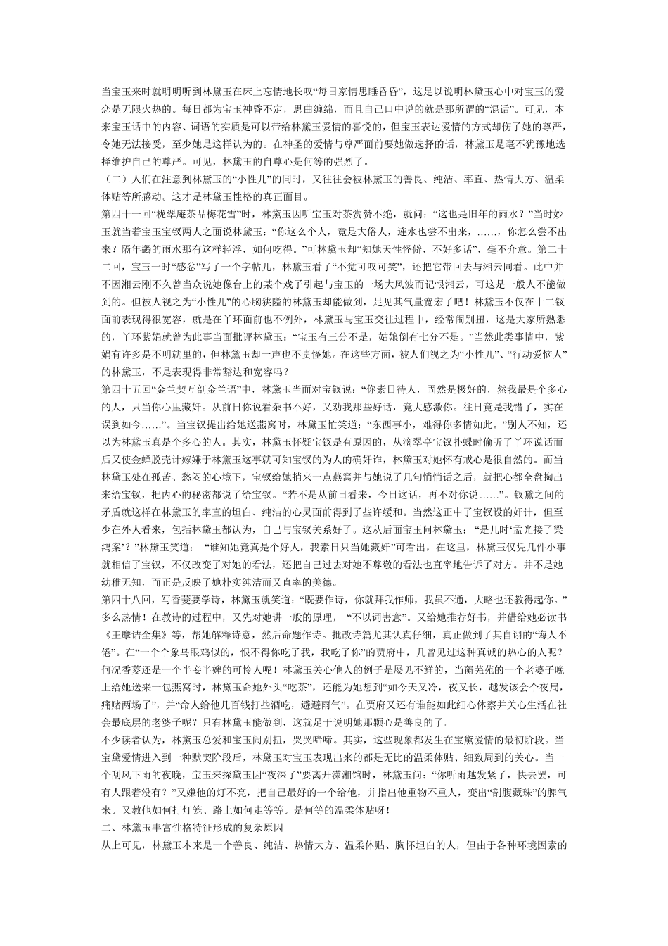 对林黛玉的人物性格分析_第2页