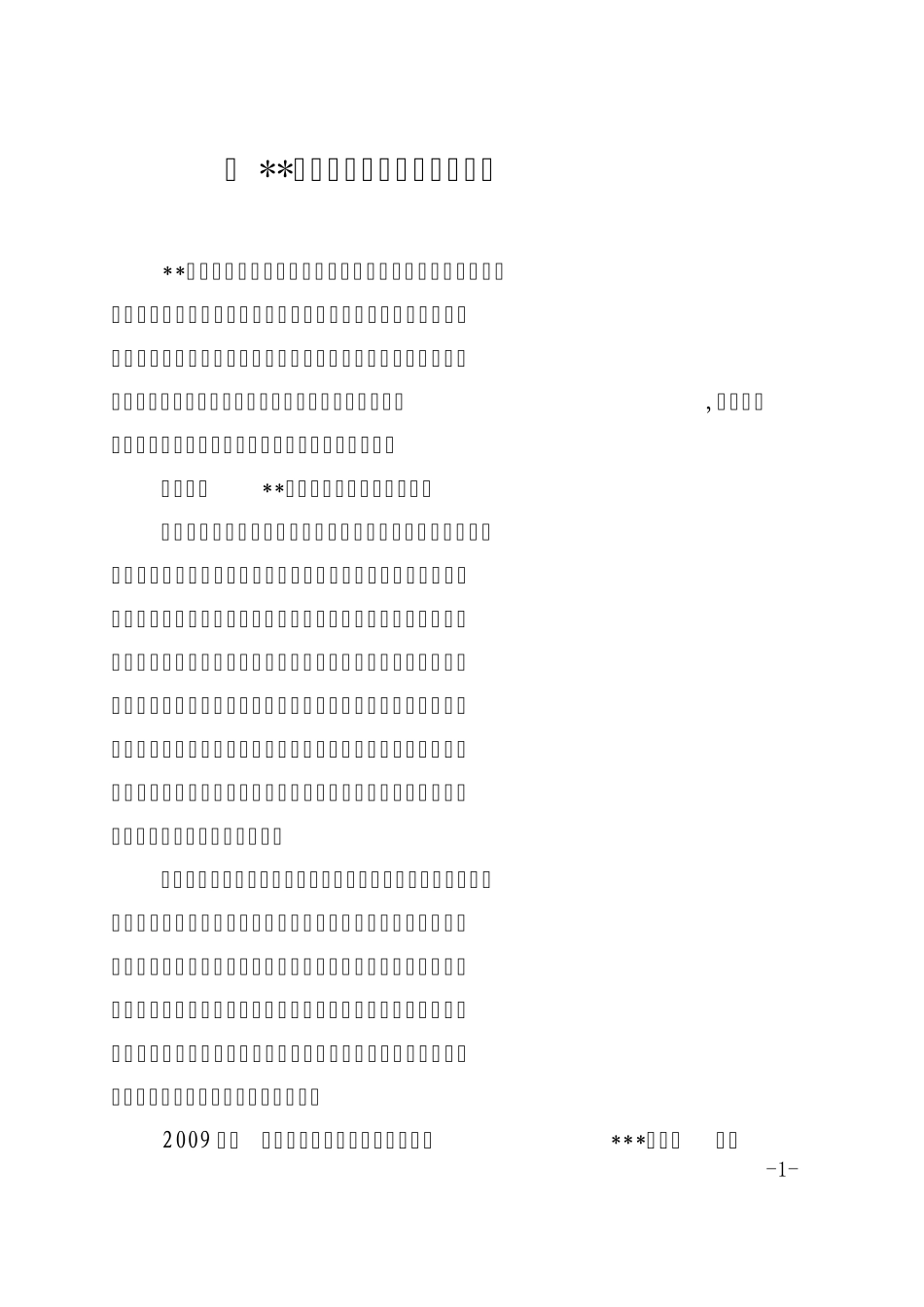 对某某县红砖市场税收管理的思考_第1页