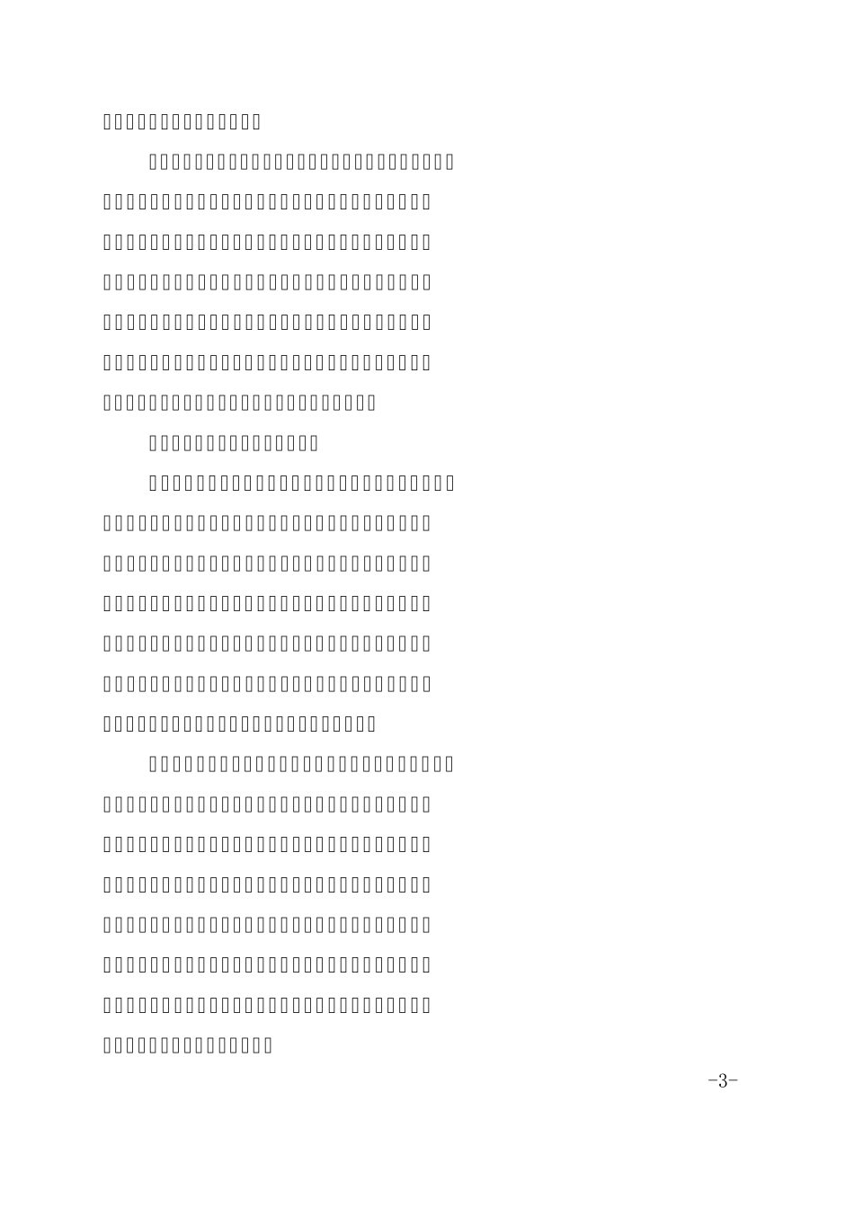 对某某县红砖市场税收管理的思考_第3页