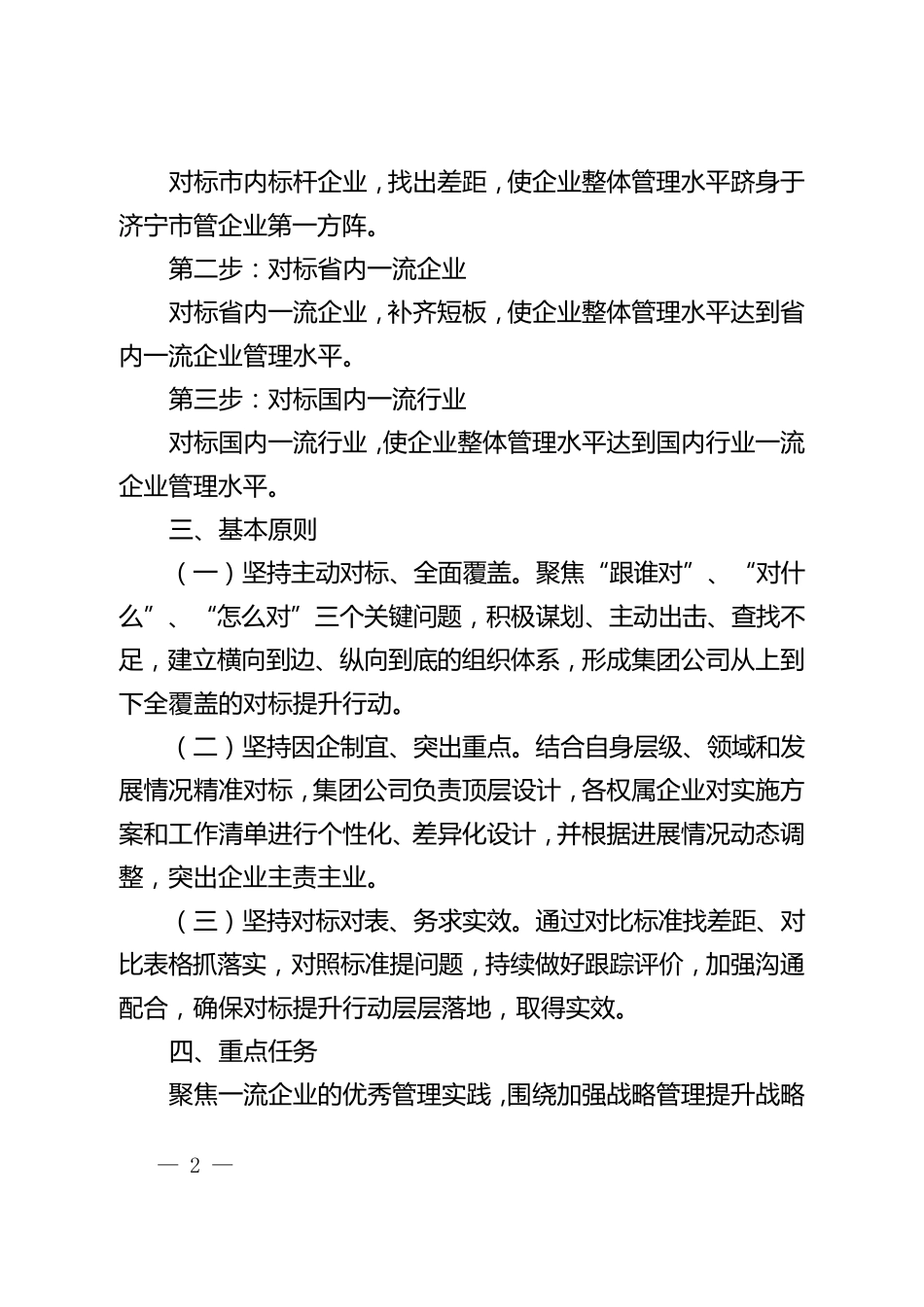 对标一流管理提升行动实施方案_第2页