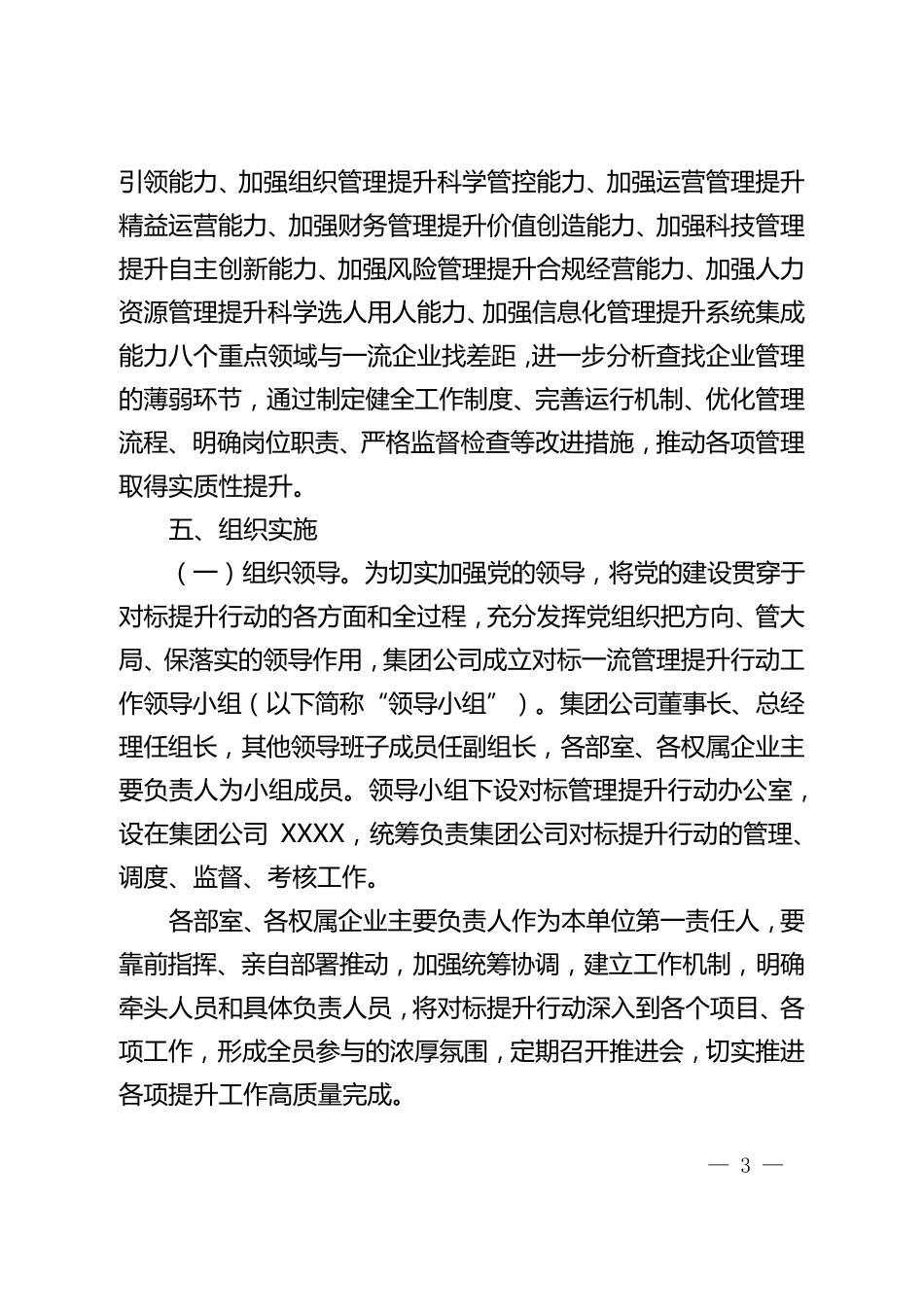 对标一流管理提升行动实施方案_第3页