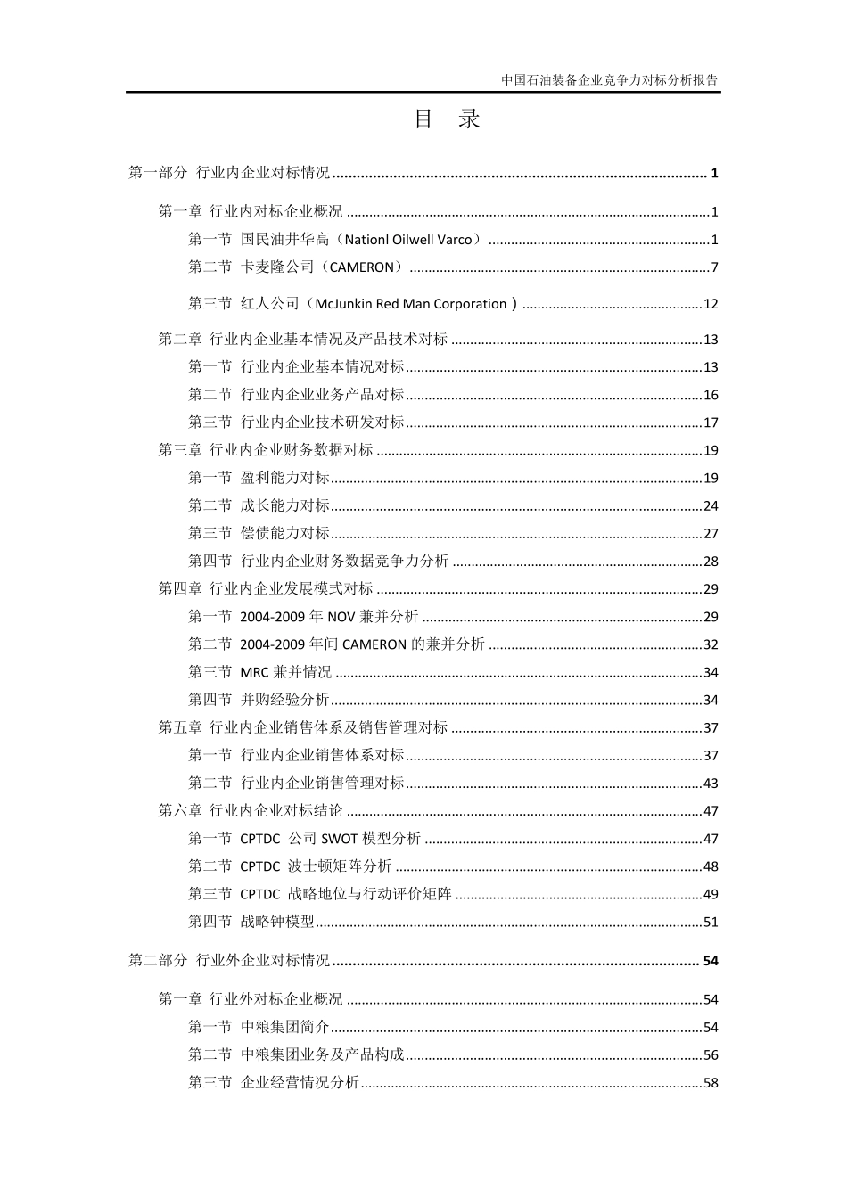 对标分析报告_第2页