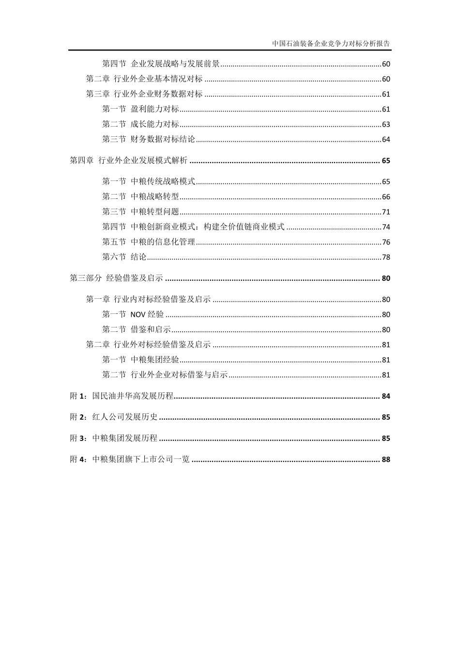 对标分析报告_第3页