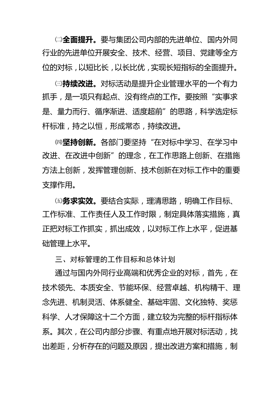 对标工作实施方案_第2页