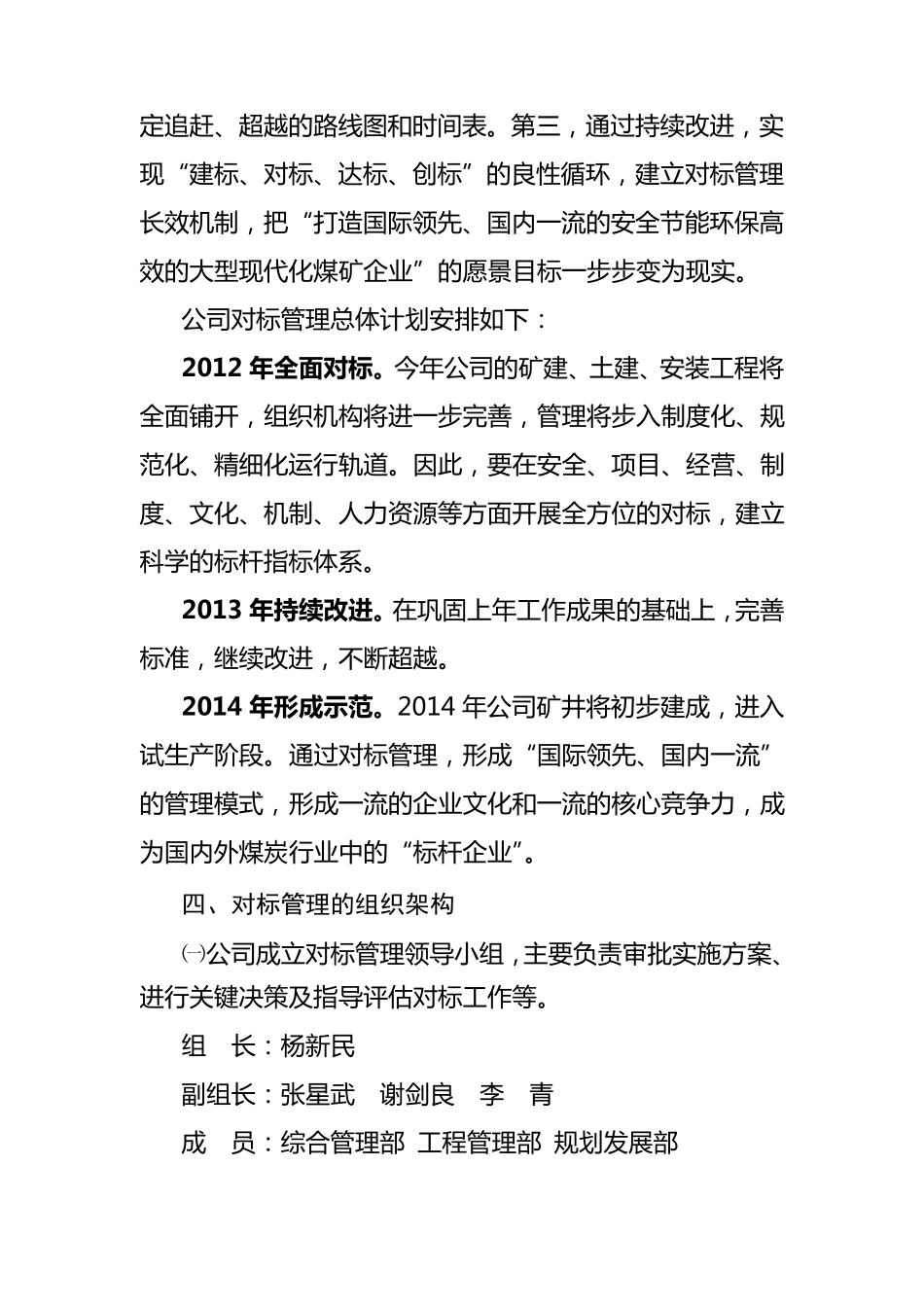 对标工作实施方案_第3页