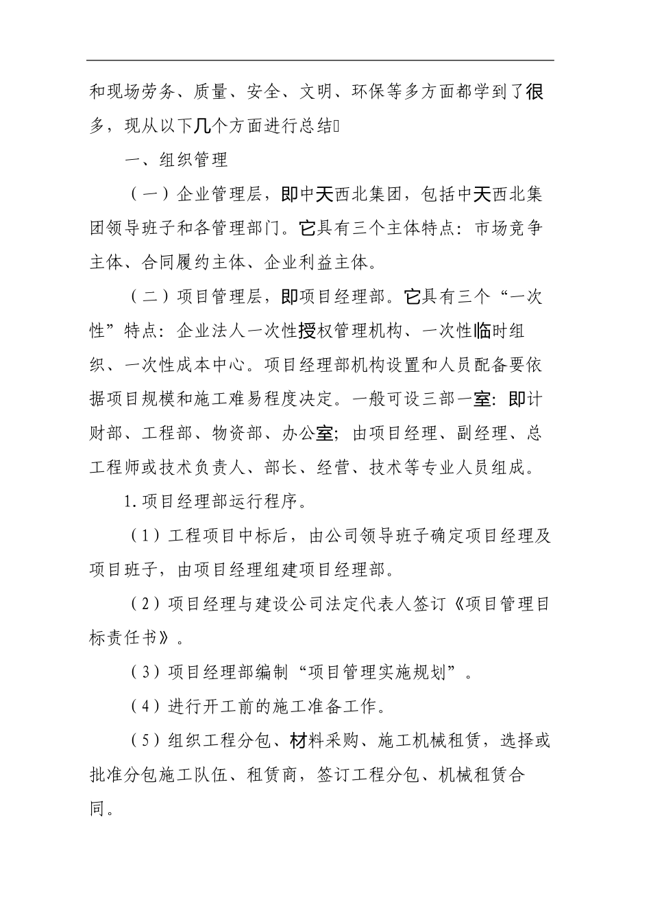 对标学习总结报告_第3页