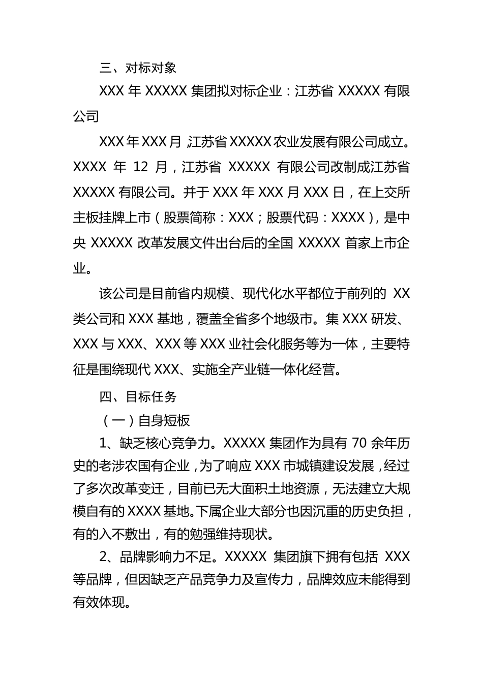 对标提升行动实施方案(可套)_第2页