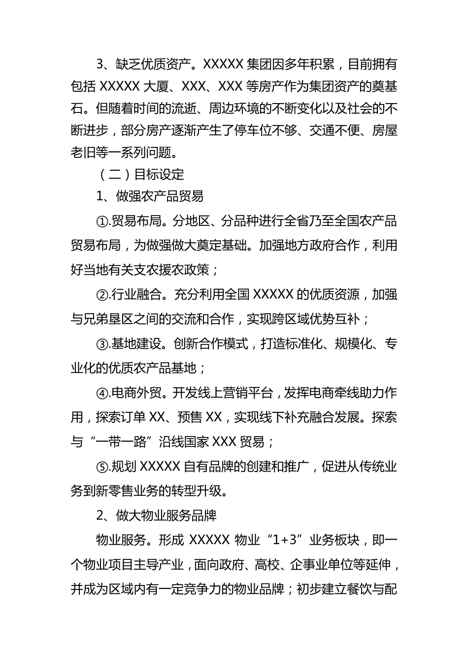 对标提升行动实施方案(可套)_第3页