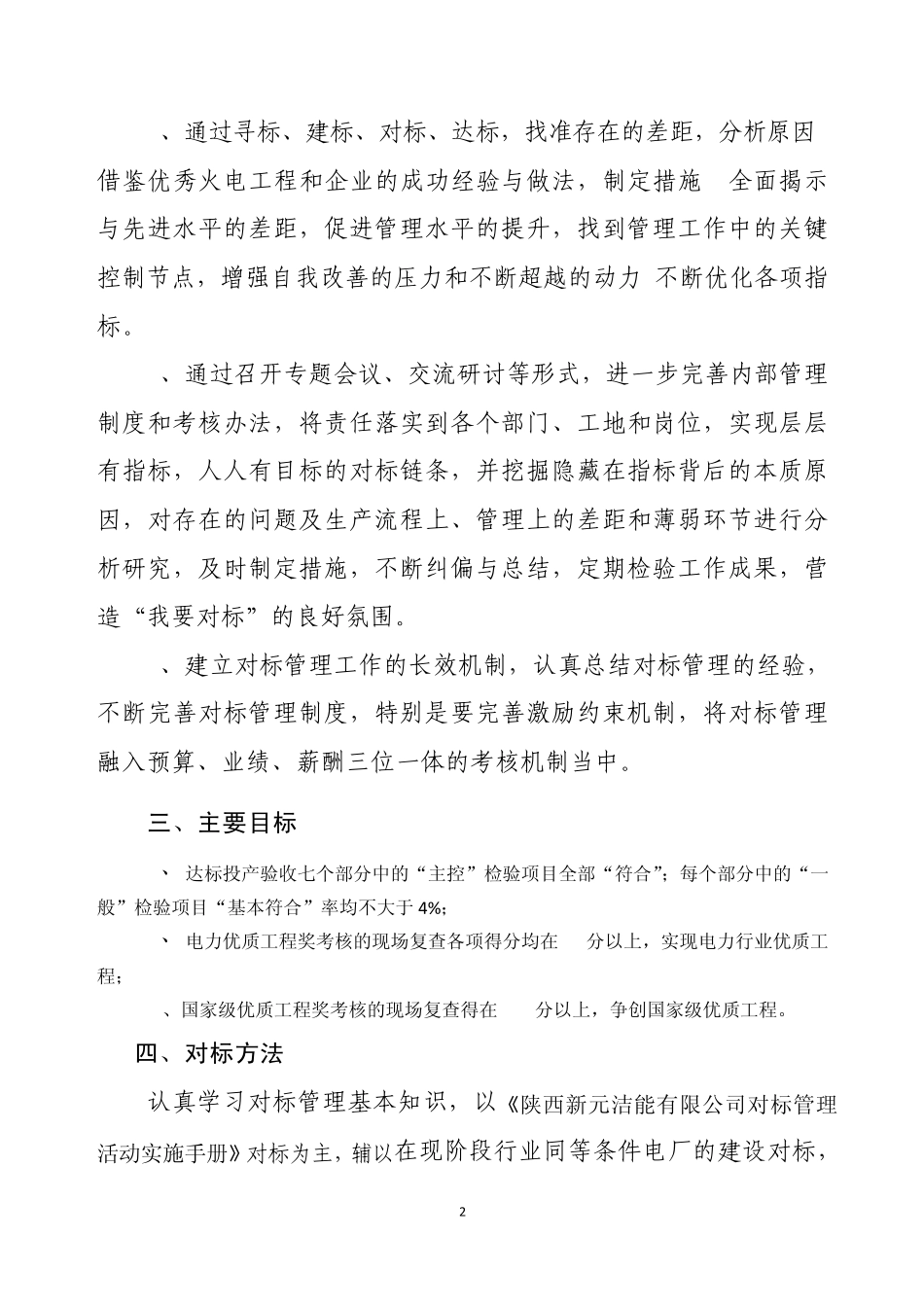对标管理工作二年行动计划_第2页