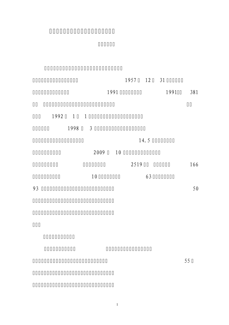 对标管理成果1)_第2页