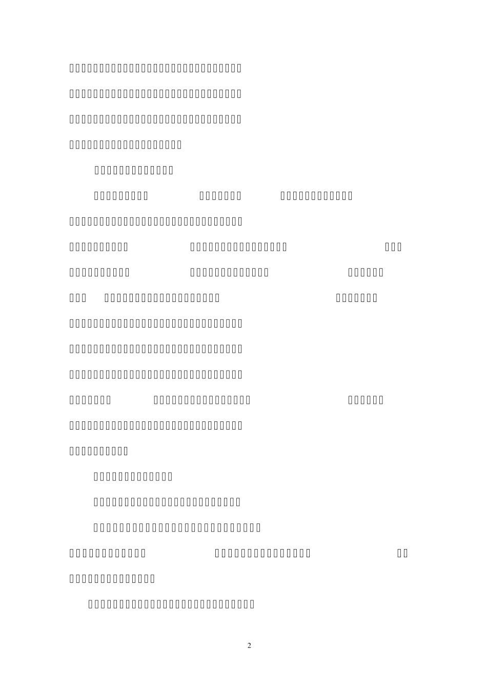 对标管理成果1)_第3页