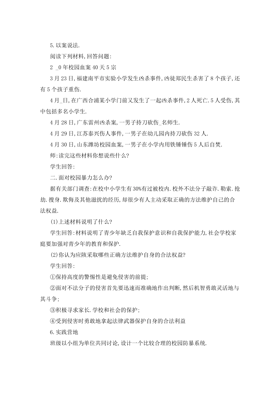 对校园欺凌说不主题班会教案三篇_第3页