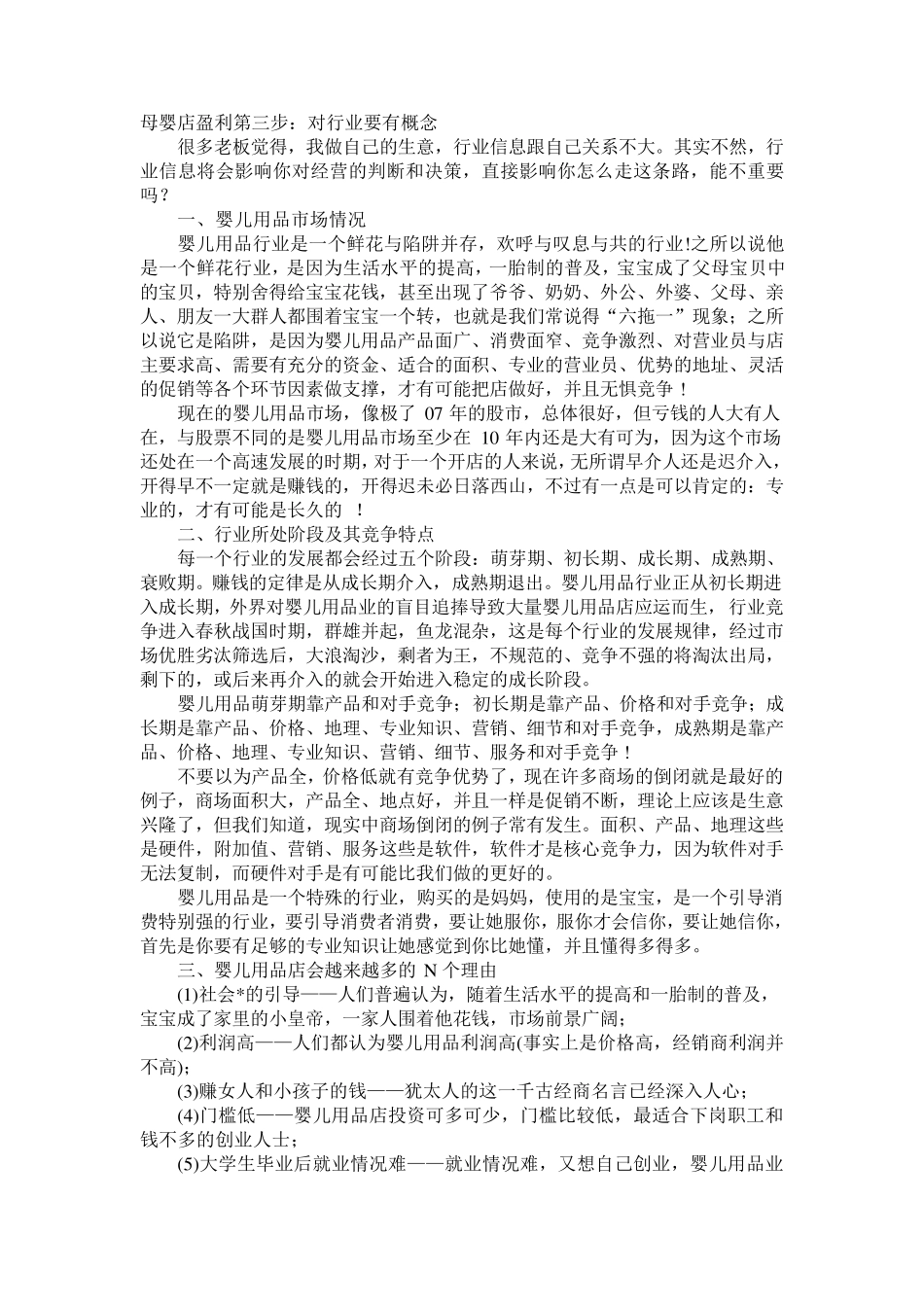 对母婴行业的概念_第1页