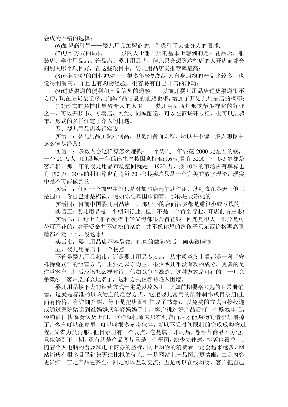 对母婴行业的概念_第2页