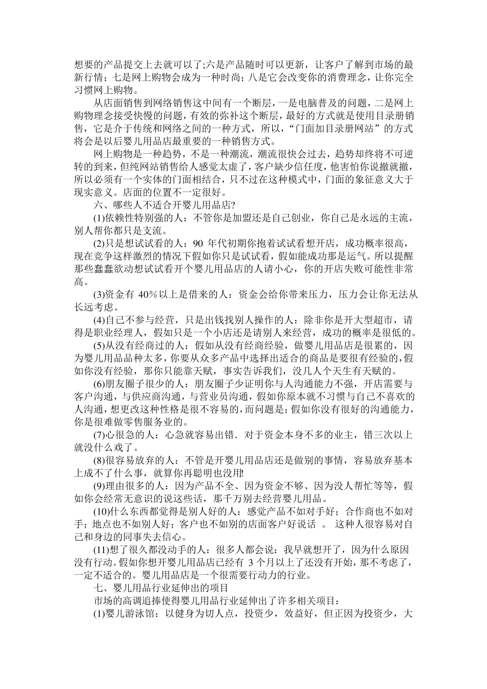 对母婴行业的概念_第3页