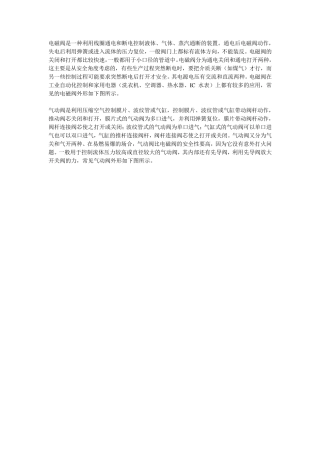 对比介绍电磁阀与气动阀的区别