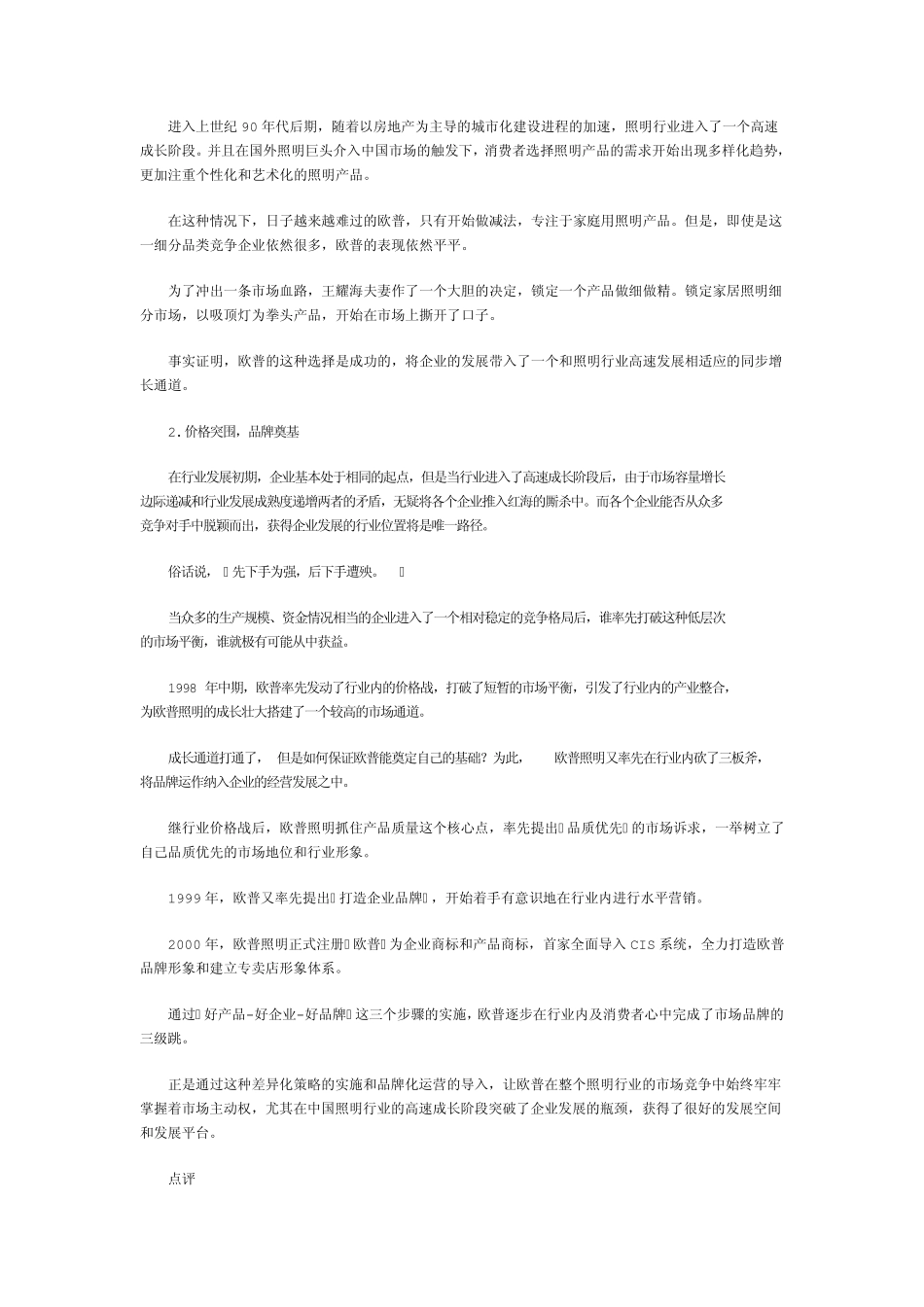 对比分析欧普与雷士的企业发展_第2页