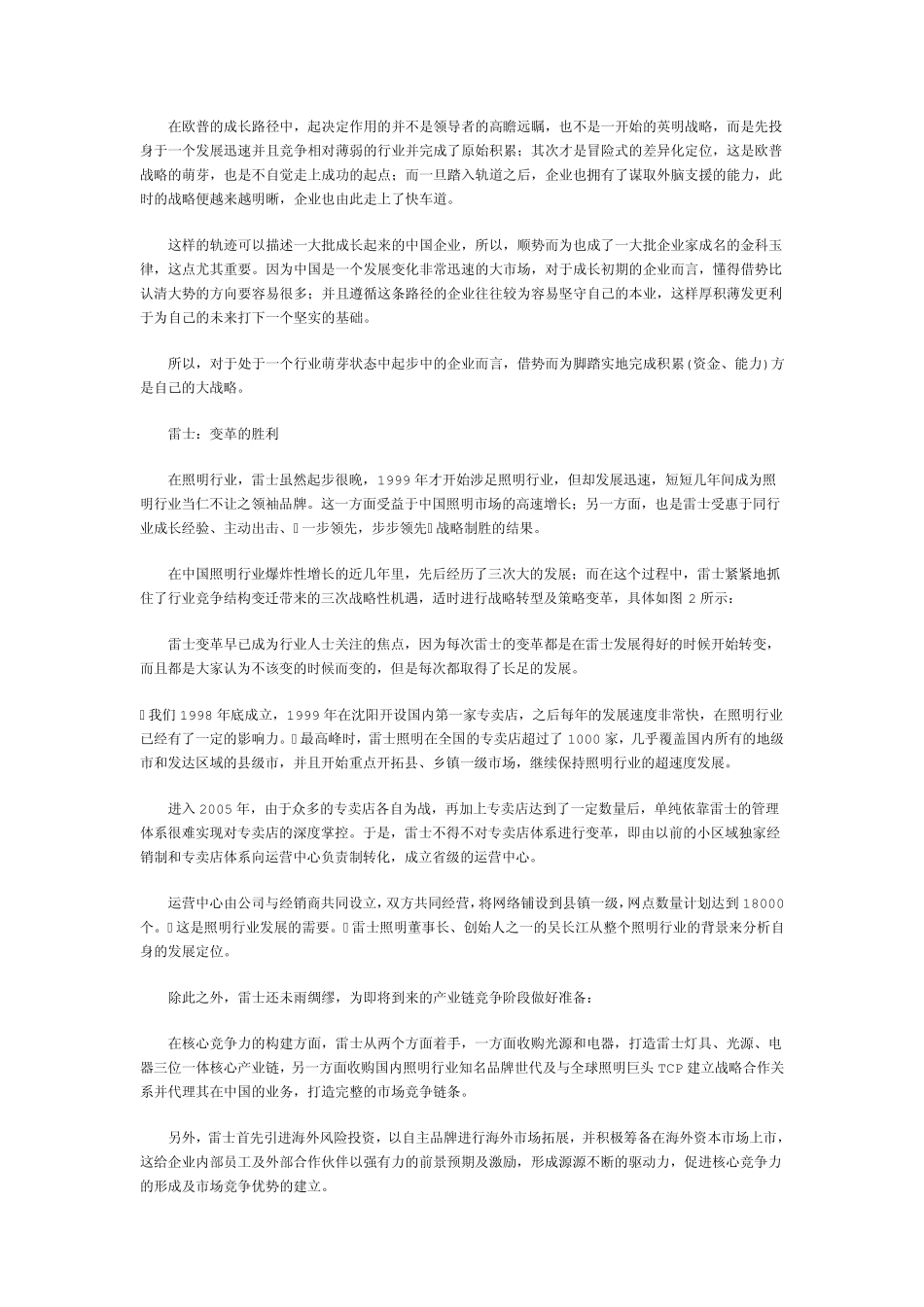 对比分析欧普与雷士的企业发展_第3页