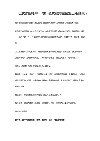 对比电商与实体店