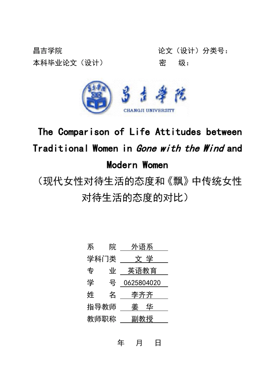 对比现代女性和传统女性对待生活的态度_第1页