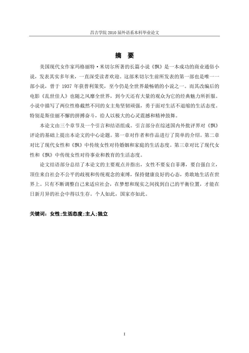 对比现代女性和传统女性对待生活的态度_第3页