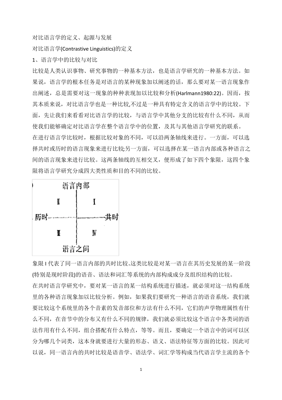 对比语言学的定义,起源和发展_第1页
