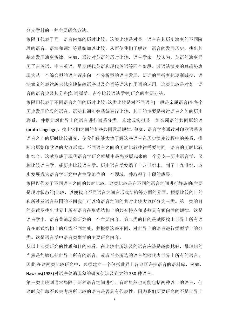 对比语言学的定义,起源和发展_第2页