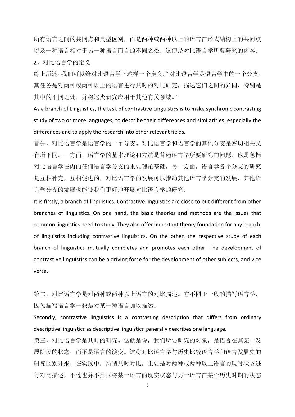对比语言学的定义,起源和发展_第3页