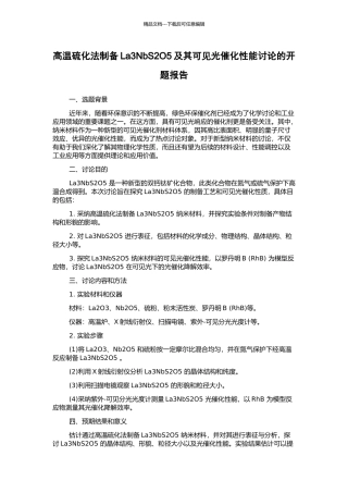 高温硫化法制备La3NbS2O5及其可见光催化性能研究的开题报告
