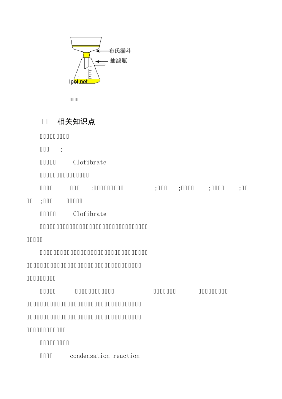 对氯苯氧异丁酸(安妥明)的合成_第3页