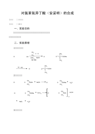 对氯苯氧异丁酸(安妥明)的合成