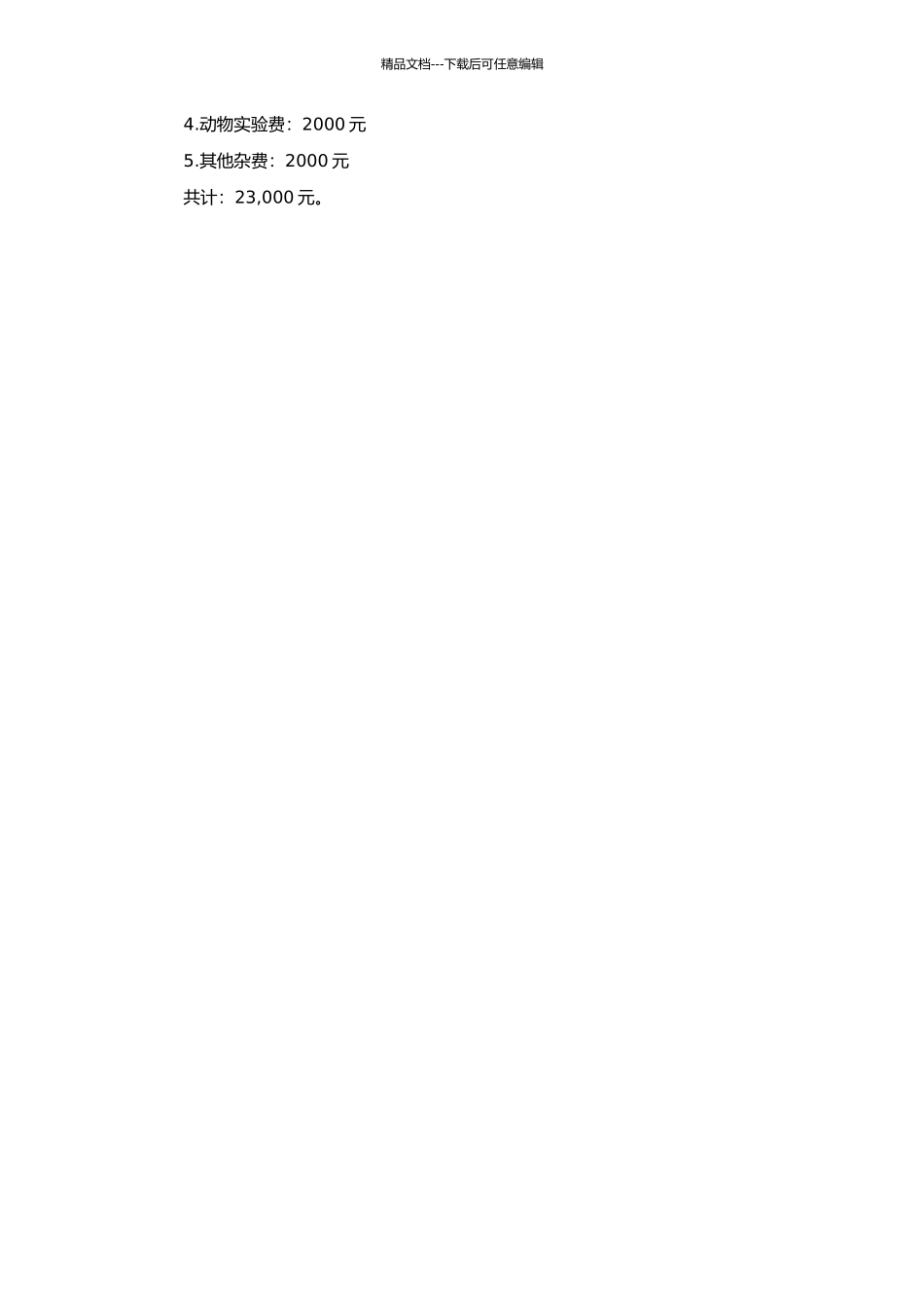 高温纤维素酶产生菌的筛选、鉴定及其基因克隆和酶学性质研究的开题报告_第2页