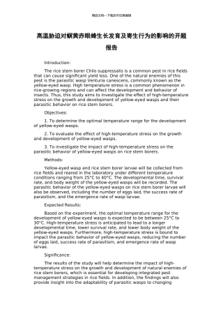 高温胁迫对螟黄赤眼蜂生长发育及寄生行为的影响的开题报告