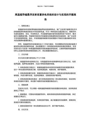 高温超导磁悬浮发射装置供电系统的设计与实现的开题报告