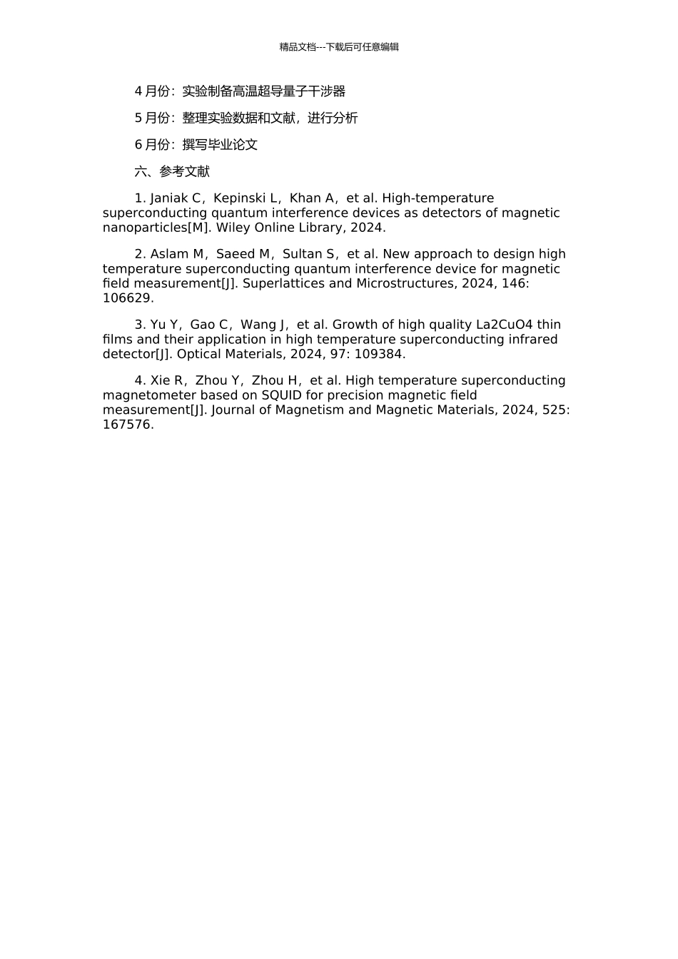 高温超导量子干涉器物理及其应用研究的开题报告_第2页