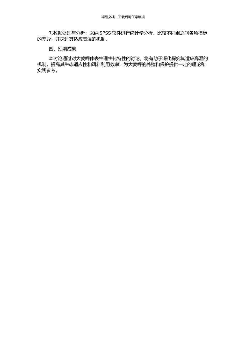 高温逆境下大菱鲆体表生理生化特性研究的开题报告_第2页