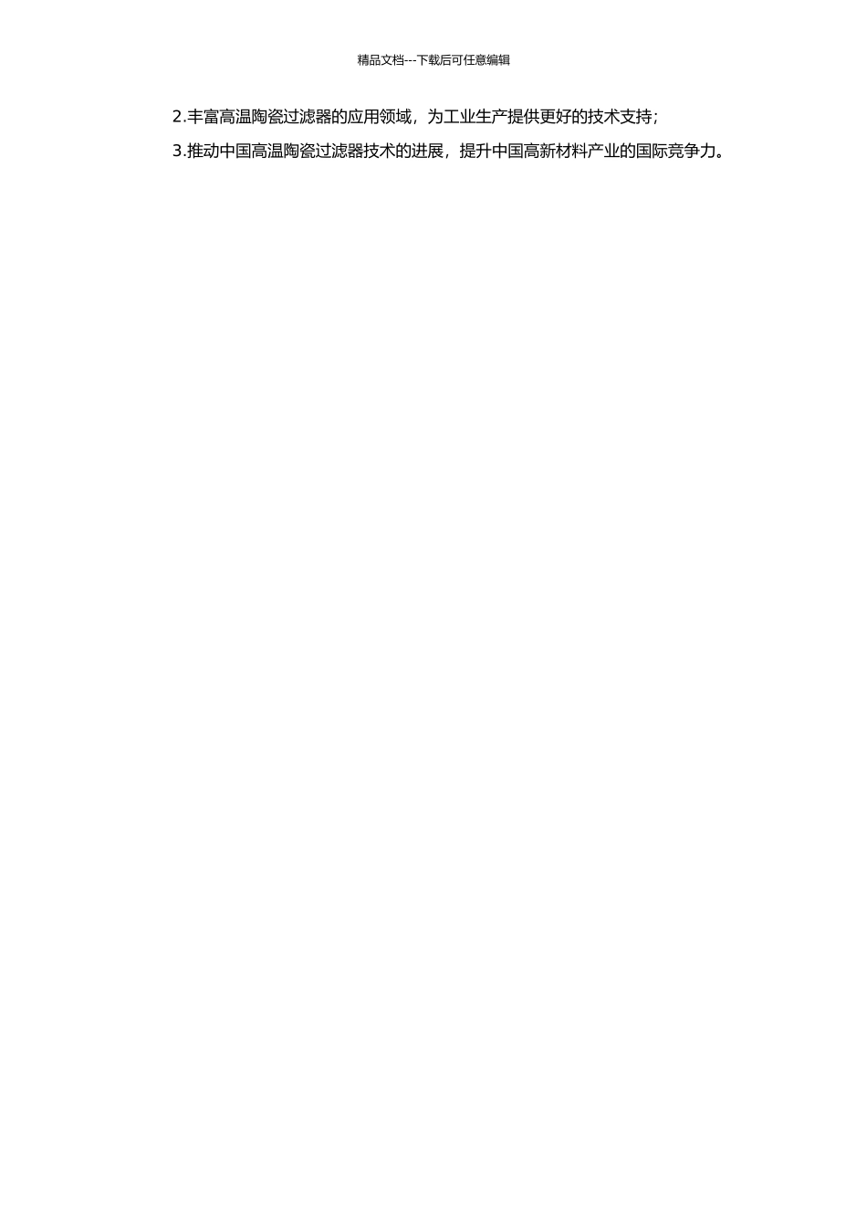 高温陶瓷过滤器的设计及过滤特性的研究的开题报告_第2页